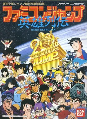 Famicom Jump - Eiyuu Retsuden (Japan) box cover front